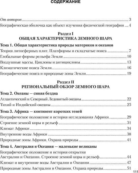Изображение товара Рабочая тетрадь Аверсэв География. 7 класс 2025, мягкая обложка (Кольмакова Елена)