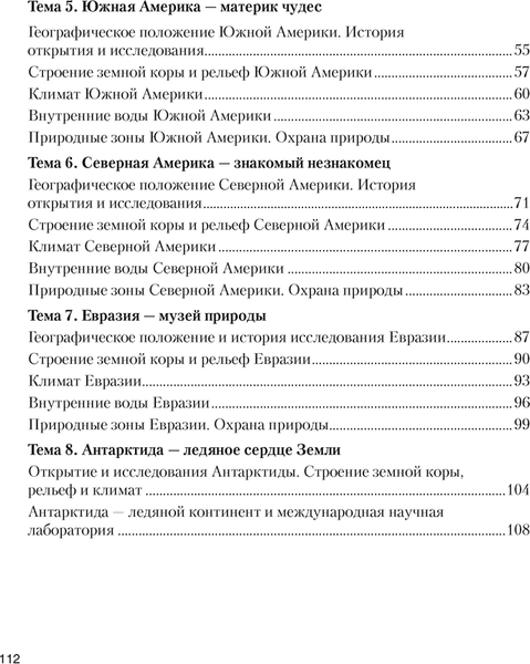 Изображение товара Рабочая тетрадь Аверсэв География. 7 класс 2025, мягкая обложка (Кольмакова Елена)