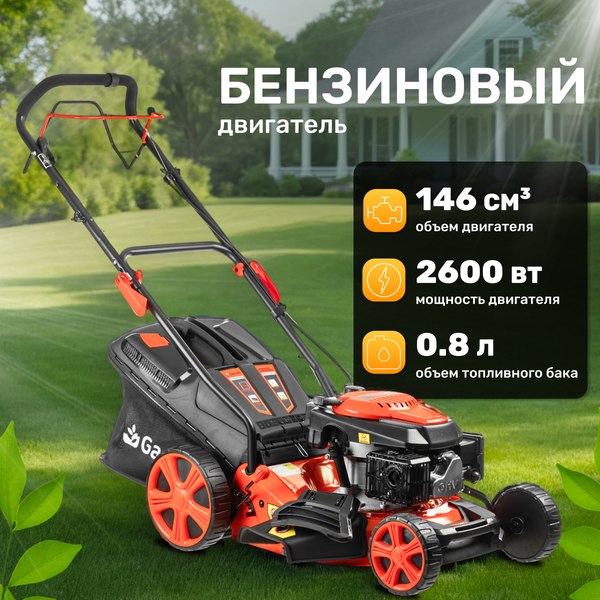 Газонокосилка бензиновая Garvill LM-460S1N
