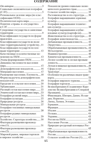 Изображение товара Учебное пособие Аверсэв География. 8 класс. Опорные конспекты 2025, мягкая обложка (Кольмакова Елена)