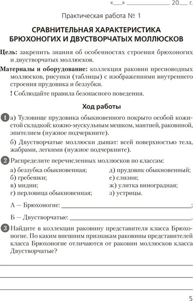 Изображение товара Рабочая тетрадь Аверсэв Биология.  8 кл. Тетрадь для лабораторных и практических работ (Лисов Николай)