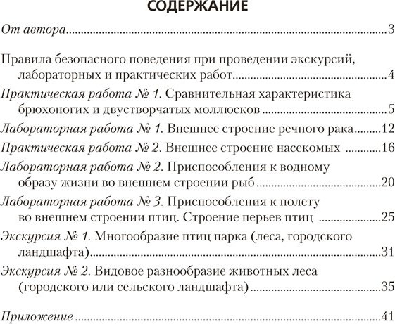 Изображение товара Рабочая тетрадь Аверсэв Биология.  8 кл. Тетрадь для лабораторных и практических работ (Лисов Николай)