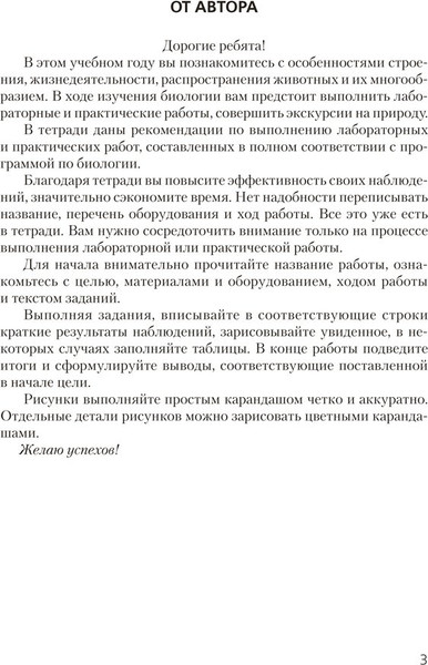 Изображение товара Рабочая тетрадь Аверсэв Биология.  8 кл. Тетрадь для лабораторных и практических работ (Лисов Николай)