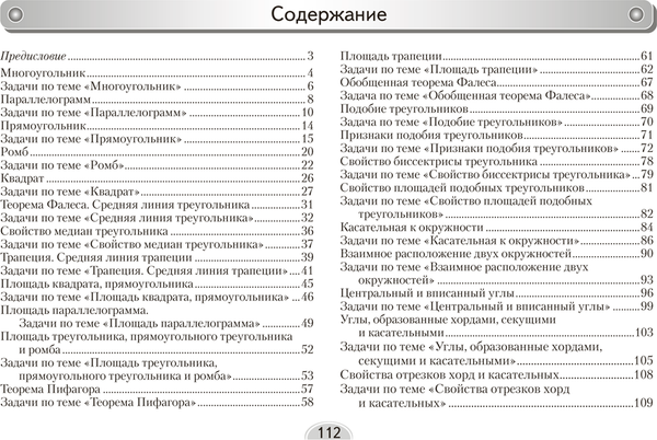 Изображение товара Учебное пособие Аверсэв Геометрия. 8 класс. Опорные конспекты. 2025, мягкая обложка (Мещерякова Анжелика)