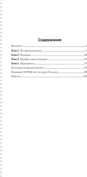 Изображение товара Учебное пособие Аверсэв Геометрия. 8 класс. Наглядная геометрия. 2025, мягкая обложка (Казаков Валерий)