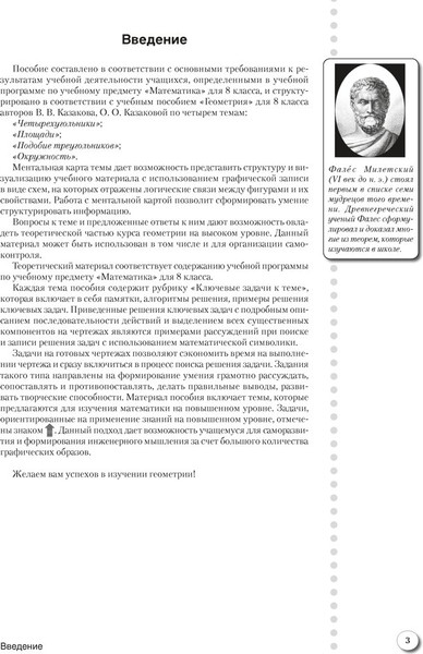 Изображение товара Учебное пособие Аверсэв Геометрия. 8 класс. Наглядная геометрия. 2025, мягкая обложка (Казаков Валерий)