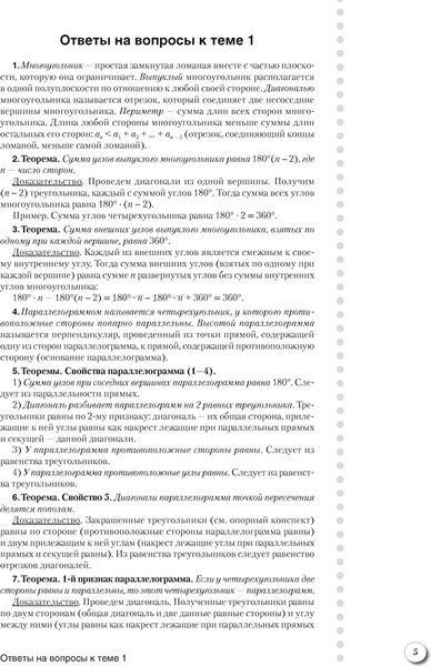 Изображение товара Учебное пособие Аверсэв Геометрия. 8 класс. Наглядная геометрия. 2025, мягкая обложка (Казаков Валерий)