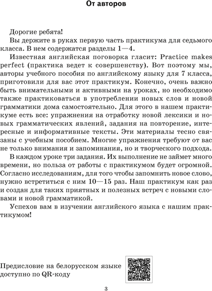 Изображение товара Рабочая тетрадь Аверсэв Английский язык. 7 класс. Практикум. Ч.1. 2025 (Юхнель Наталья и др.)