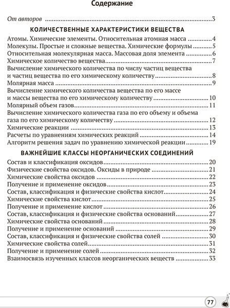 Изображение товара Учебное пособие Аверсэв Химия. 8 класс. Опорные конспекты, схемы и таблицы 2025  (Сечко Ольга)