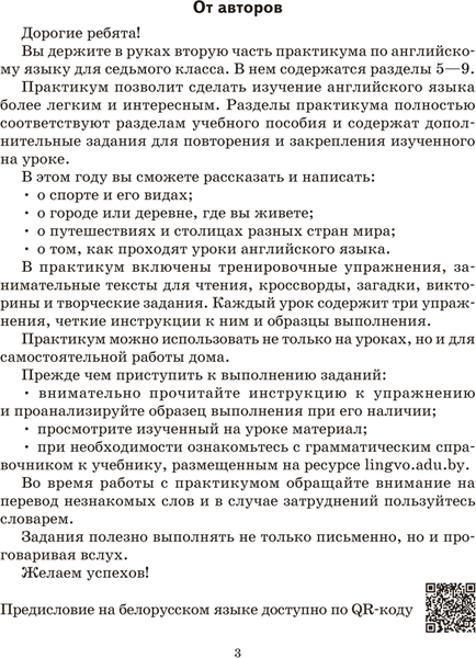 Изображение товара Рабочая тетрадь Аверсэв Английский язык. 7 класс. Практикум. Ч.2. 2025, мягкая обложка (Юхнель Наталья)