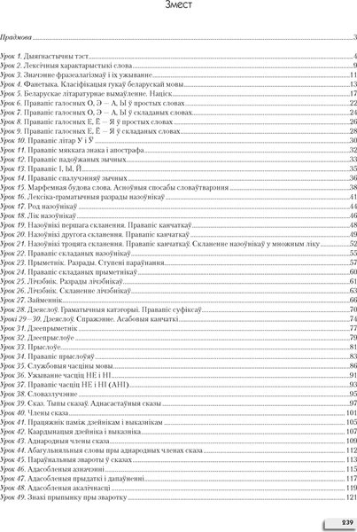 Изображение товара Учебное пособие Аверсэв Беларуская мова. ЦЭ за 60 урокаў. 2025, мягкая обложка (Сiўковiч Валянцiна)