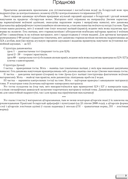 Изображение товара Учебное пособие Аверсэв Беларуская мова. ЦЭ за 60 урокаў. 2025, мягкая обложка (Сiўковiч Валянцiна)