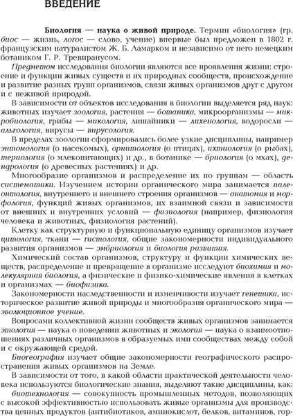 Изображение товара Учебное пособие Аверсэв Биология. Полный школьный курс. 2025, мягкая обложка (Лисов Николай)
