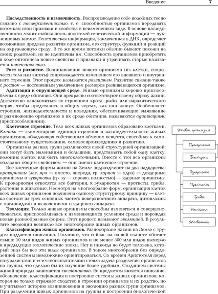 Изображение товара Учебное пособие Аверсэв Биология. Полный школьный курс. 2025, мягкая обложка (Лисов Николай)