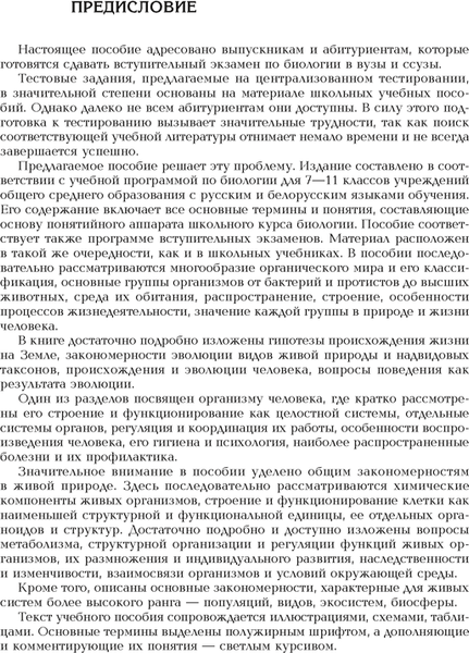 Изображение товара Учебное пособие Аверсэв Биология. Полный школьный курс. 2025, мягкая обложка (Лисов Николай)