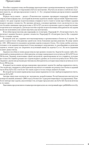 Изображение товара Учебное пособие Аверсэв Математика. ЦЭ и ЦТ за 60 уроков. 2025, мягкая обложка (Барвенов Сергей)