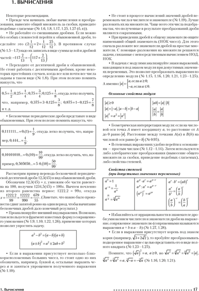 Изображение товара Учебное пособие Аверсэв Математика. ЦЭ и ЦТ за 60 уроков. 2025, мягкая обложка (Барвенов Сергей)