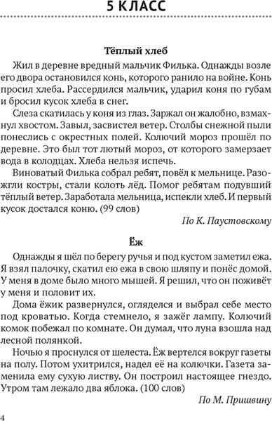 Изображение товара Учебное пособие Аверсэв Русский язык. 5-9 классы. Изложения обучающие 2025 (Баркова Ольга)