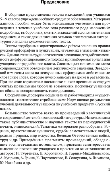 Изображение товара Учебное пособие Аверсэв Русский язык. 5-9 классы. Изложения обучающие 2025 (Баркова Ольга)