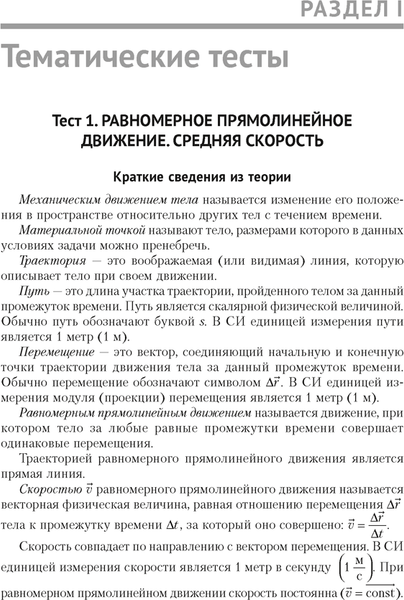 Изображение товара Учебное пособие Аверсэв Физика. ЦЭ и ЦТ. Тренажер. 2025, мягкая обложка (Дорофейчик Владимир)