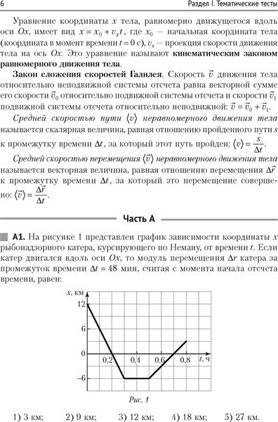 Изображение товара Учебное пособие Аверсэв Физика. ЦЭ и ЦТ. Тренажер. 2025, мягкая обложка (Дорофейчик Владимир)