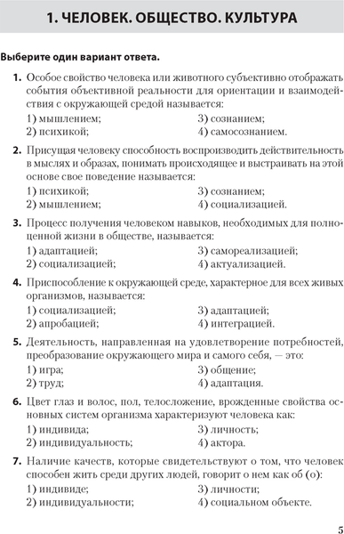 Изображение товара Тесты Аверсэв Обществоведение. ЦТ. Тренажер 2025, мягкая обложка (Гламбоцкий Петр)