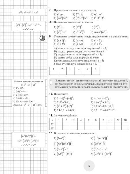 Изображение товара Учебное пособие Аверсэв Математика. 7 класс. К десятке шаг за шагом 2025, мягкая обложка (Ларченко Андрей)