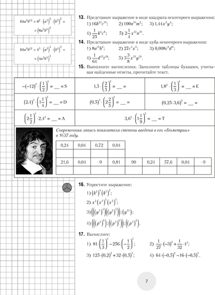 Изображение товара Учебное пособие Аверсэв Математика. 7 класс. К десятке шаг за шагом 2025, мягкая обложка (Ларченко Андрей)