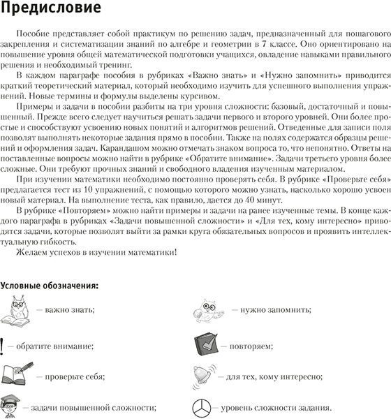 Изображение товара Учебное пособие Аверсэв Математика. 7 класс. К десятке шаг за шагом 2025, мягкая обложка (Ларченко Андрей)