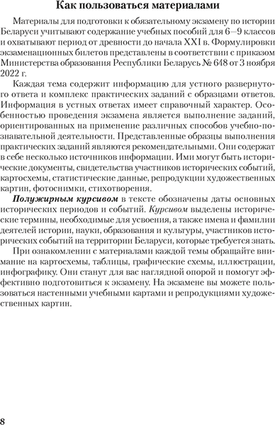 Изображение товара Билеты Аверсэв Экзамены. История Беларуси. 9 класс. 2025 (Панов Сергей)