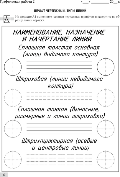 Изображение товара Рабочая тетрадь Аверсэв Черчение. 10 класс. Сборник графических задач 2025 (Беженарь Юлия)