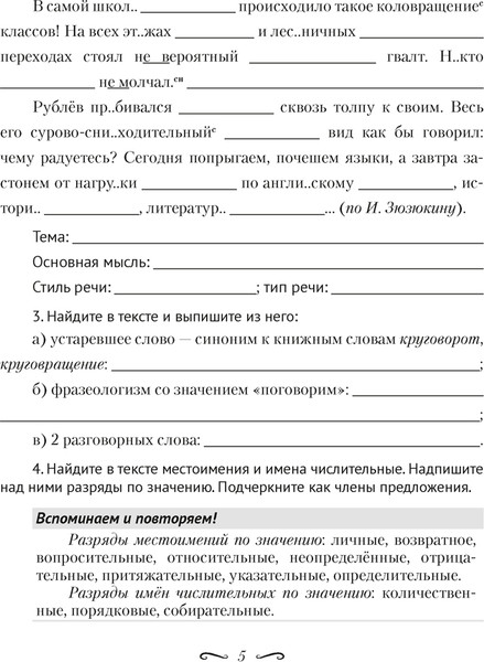 Изображение товара Рабочая тетрадь Аверсэв Русский язык. 7 класс. Практикум 2025, мягкая обложка (Жадейко Жанна)