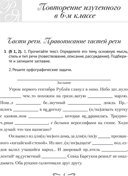 Изображение товара Рабочая тетрадь Аверсэв Русский язык. 7 класс. Практикум 2025, мягкая обложка (Жадейко Жанна)