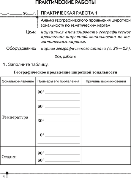 Изображение товара Рабочая тетрадь Аверсэв География. 7 класс. Для практических работ 2025, мягкая (Витченко Александр)