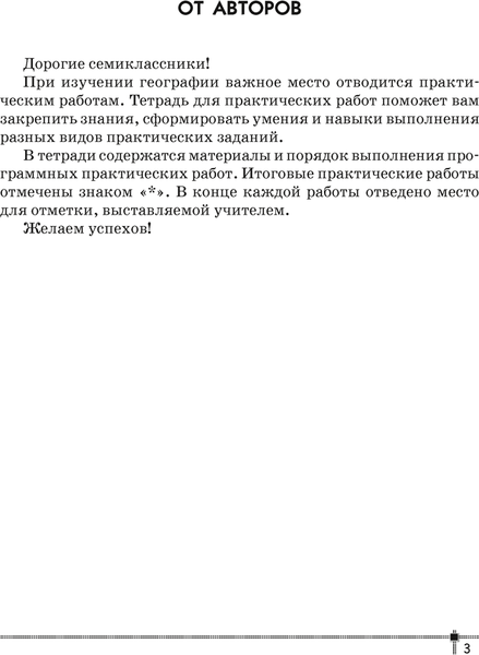 Изображение товара Рабочая тетрадь Аверсэв География. 7 класс. Для практических работ 2025, мягкая (Витченко Александр)