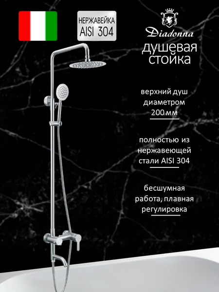 Изображение товара Душевая система со смесителем Diadonna D65-35006S
