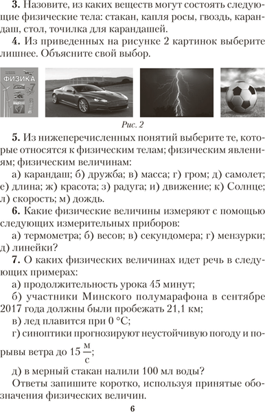 Изображение товара Учебное пособие Аверсэв Физика. 7 класс. Сборник задач 2025, мягкая обложка (Исаченкова Лариса)