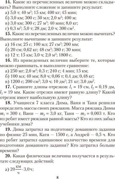 Изображение товара Учебное пособие Аверсэв Физика. 7 класс. Сборник задач 2025, мягкая обложка (Исаченкова Лариса)