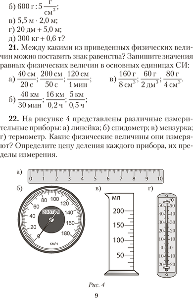 Изображение товара Учебное пособие Аверсэв Физика. 7 класс. Сборник задач 2025, мягкая обложка (Исаченкова Лариса)