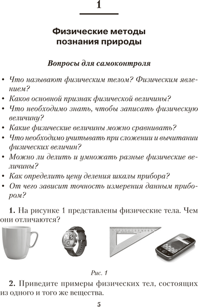 Изображение товара Учебное пособие Аверсэв Физика. 7 класс. Сборник задач 2025, мягкая обложка (Исаченкова Лариса)