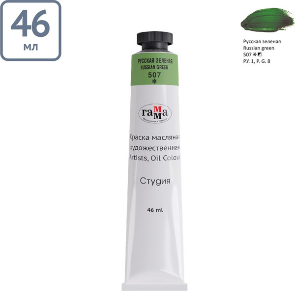 Изображение товара Масляная краска ГАММА Студия / 0.00.А046.507 (46мл, русский зеленый)