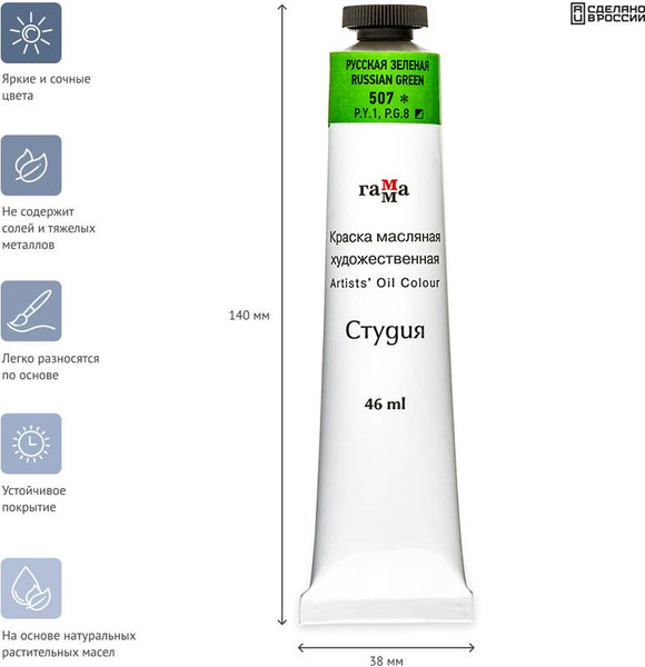 Изображение товара Масляная краска ГАММА Студия / 0.00.А046.507 (46мл, русский зеленый)