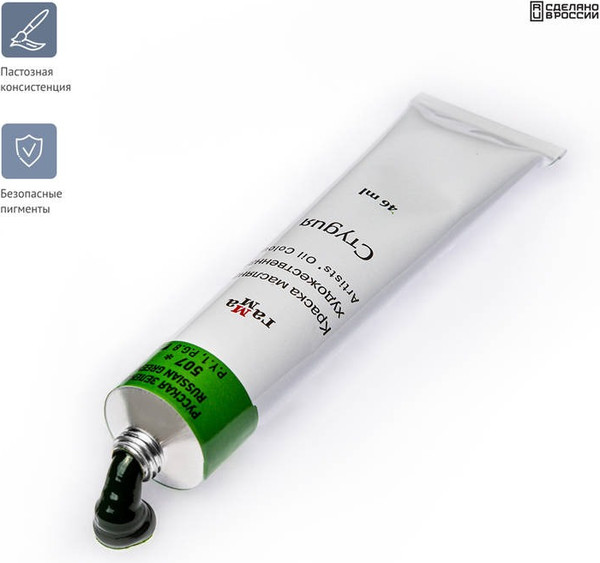 Изображение товара Масляная краска ГАММА Студия / 0.00.А046.507 (46мл, русский зеленый)