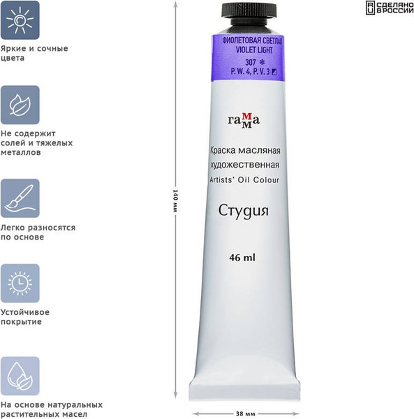 Изображение товара Масляная краска ГАММА Студия / 0.00.А046.307 (46мл, фиолетовый светлый)