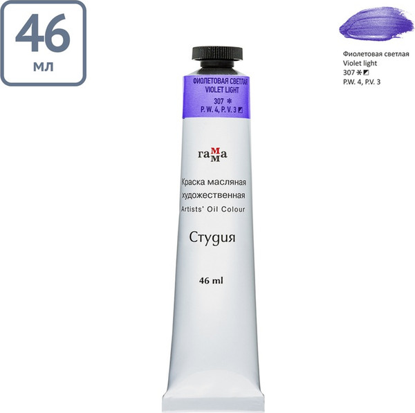 Изображение товара Масляная краска ГАММА Студия / 0.00.А046.307 (46мл, фиолетовый светлый)