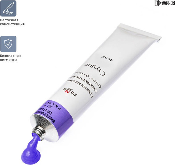 Изображение товара Масляная краска ГАММА Студия / 0.00.А046.307 (46мл, фиолетовый светлый)