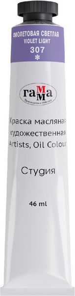 Изображение товара Масляная краска ГАММА Студия / 0.00.А046.307 (46мл, фиолетовый светлый)