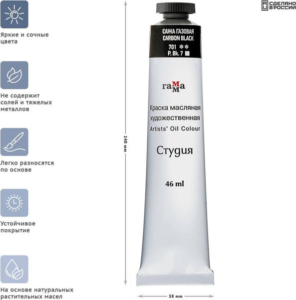 Изображение товара Масляная краска ГАММА Студия / 0.00.А046.701 (46мл, сажа газовая)