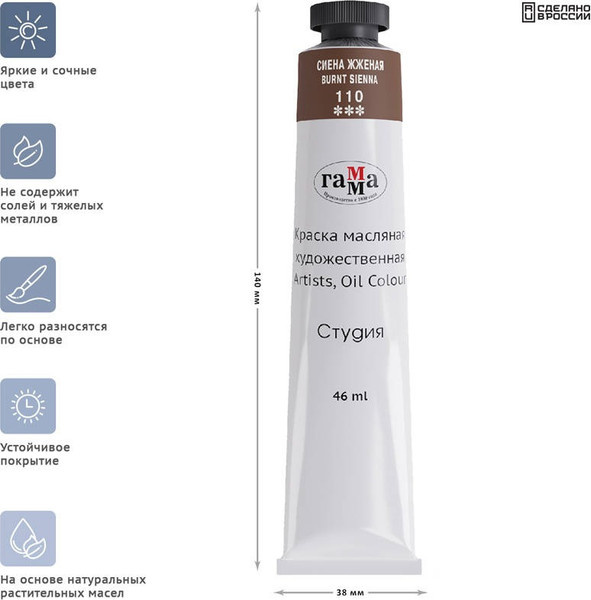 Изображение товара Масляная краска ГАММА Студия / 0.00.А046.110 (46мл, сиена жженая)