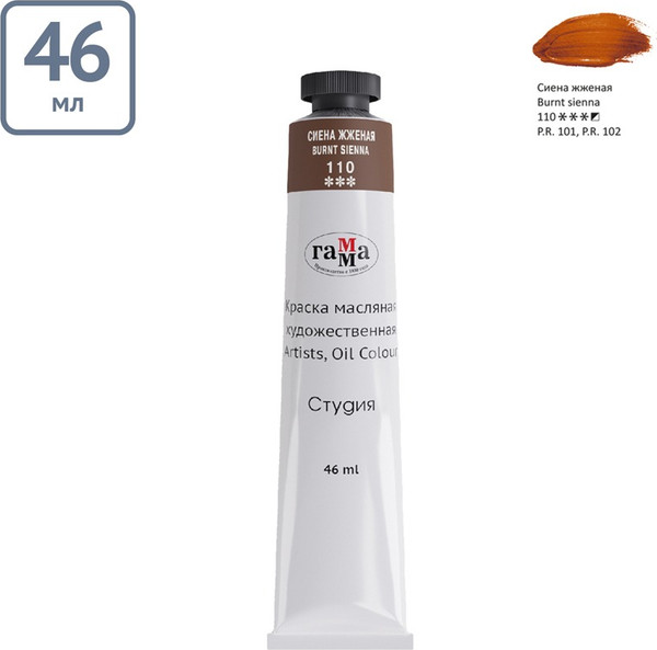 Изображение товара Масляная краска ГАММА Студия / 0.00.А046.110 (46мл, сиена жженая)